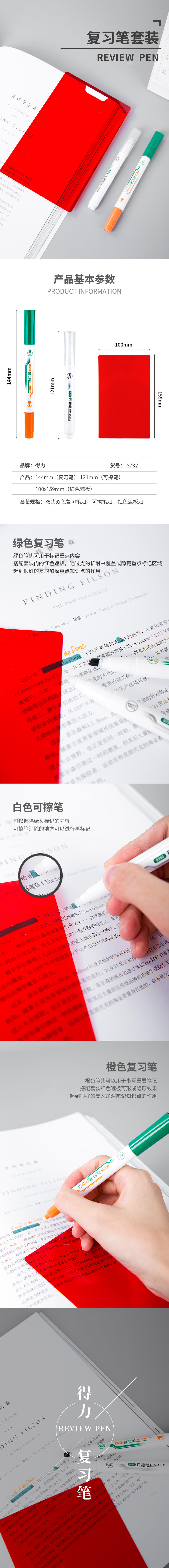 纵横S732复习笔套装(混)(2支/盒)