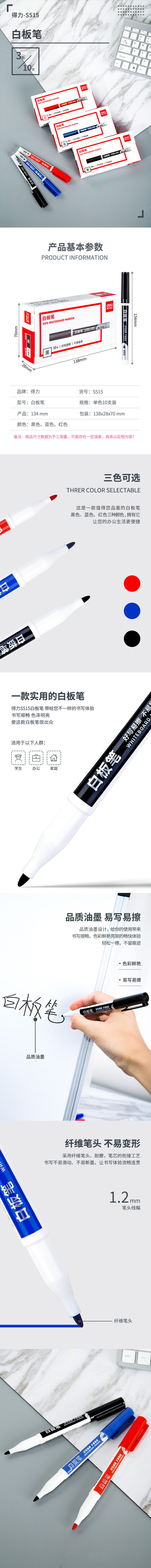 纵横S515白板笔(红)