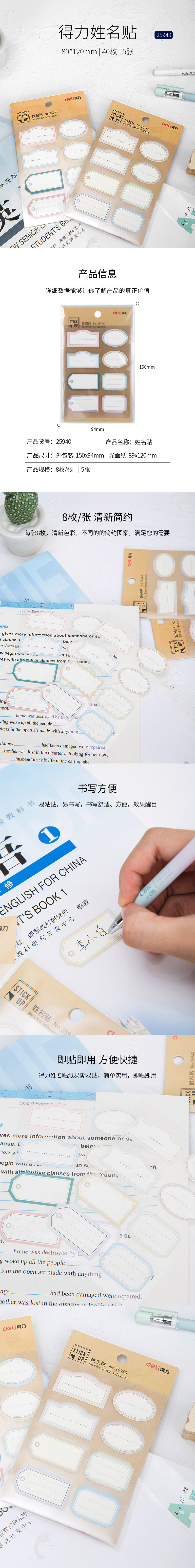 纵横25940姓名贴(混)(5张/包)