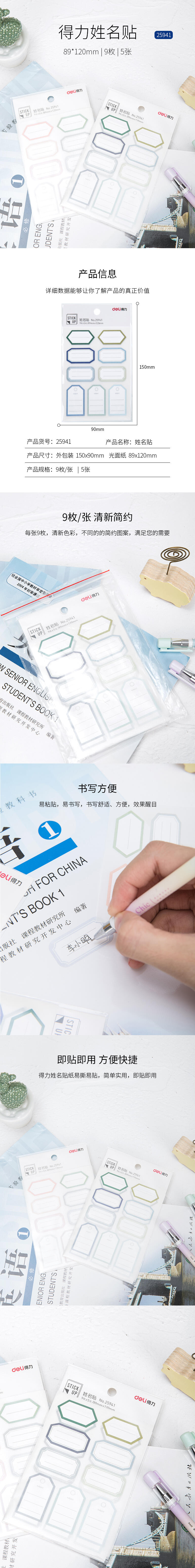 纵横25941姓名贴(混)(5张/包)