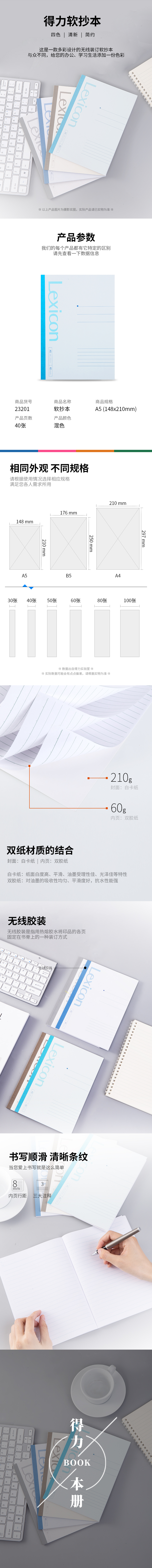 纵横23201无线装订本(混)-A5-40张
