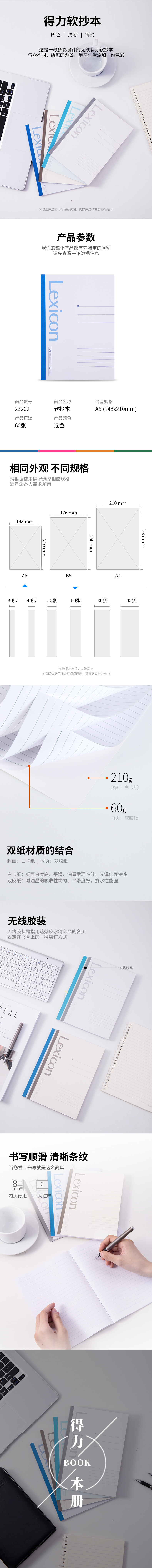 纵横23202无线装订本(混)-A5-60张