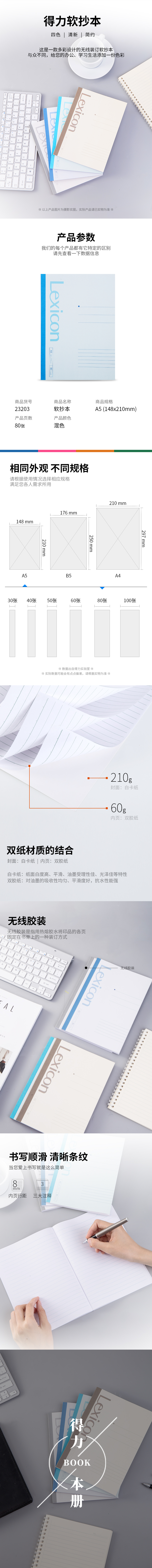 纵横23203无线装订本(混)-A5-80张