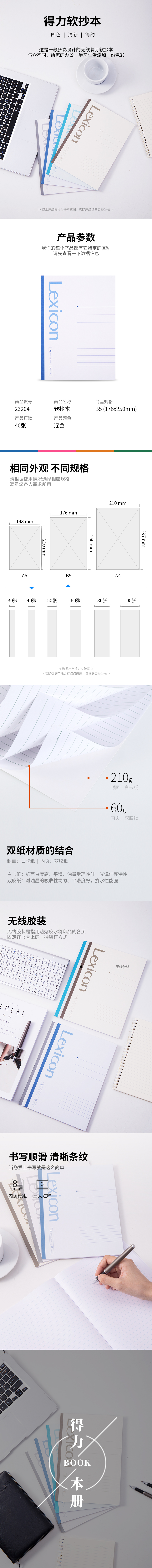 纵横23204无线装订本(混)-B5-40张
