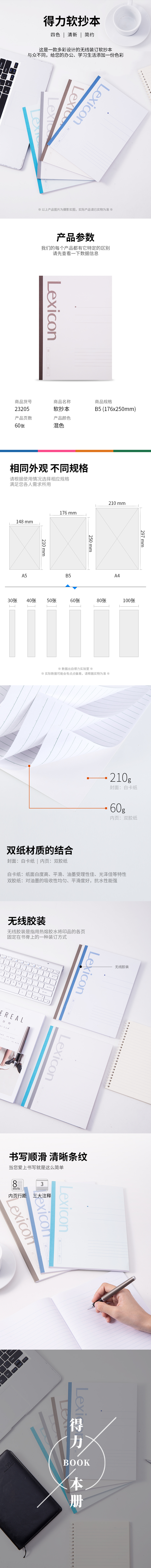 纵横23205无线装订本(混)-B5-60张
