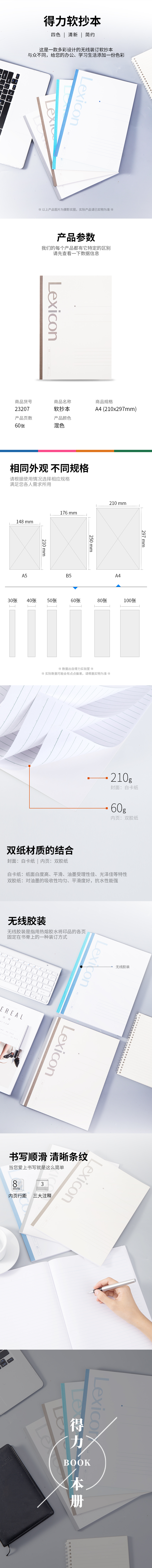 纵横23207无线装订本(混)-A4-60张