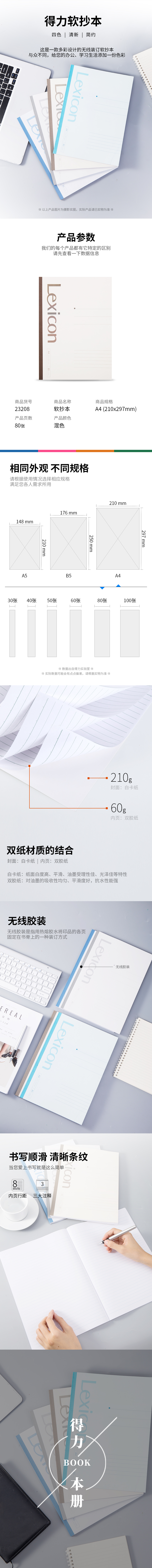 纵横23208无线装订本(混)-A4-80张