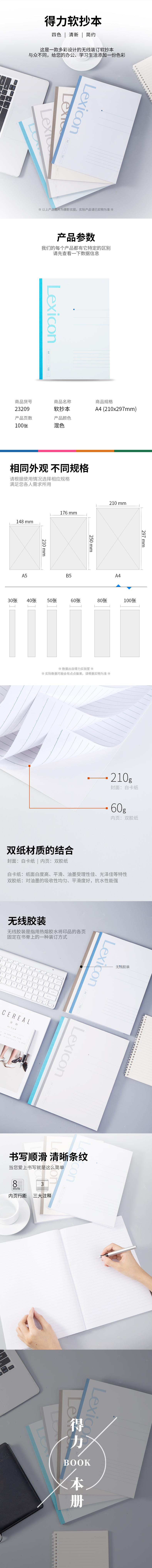 纵横23209无线装订本(混)-A4-100张