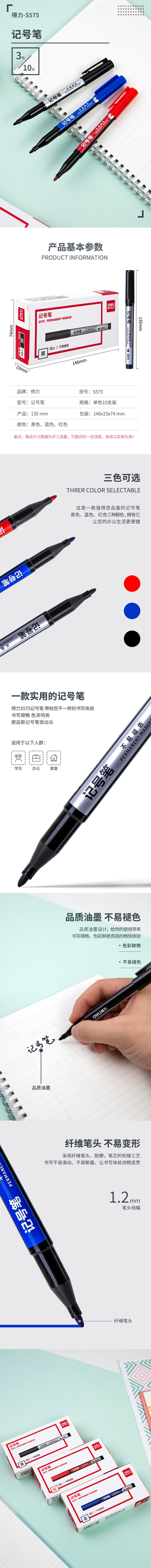 纵横S575记号笔(红)