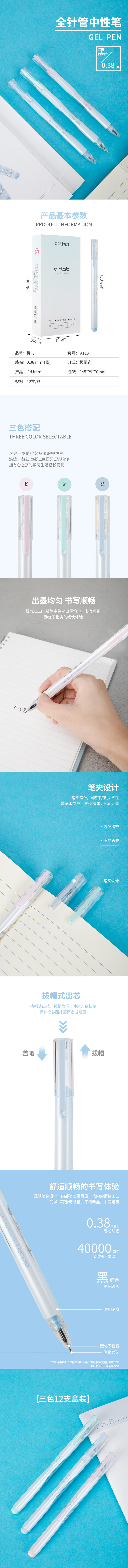 纵横A113学生中性笔0.38mm全针管(黑)