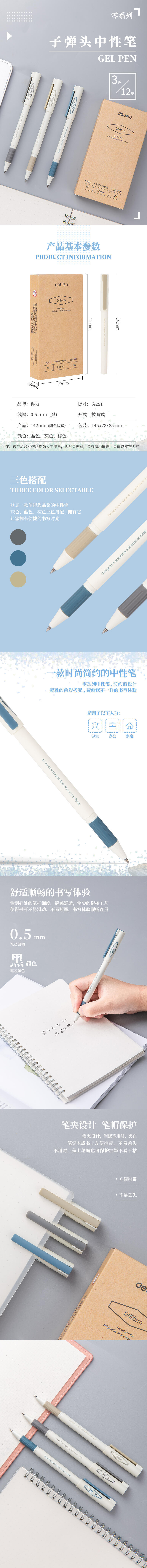 纵横A261学生中性笔0.5mm子弹头(黑)