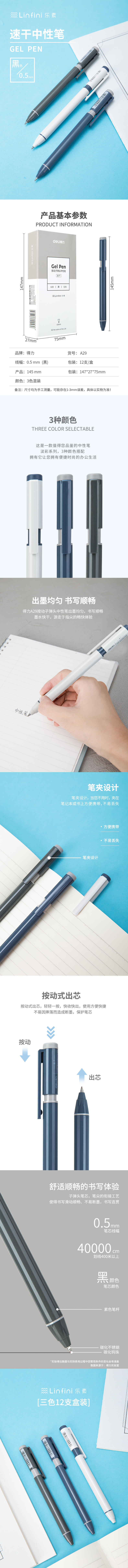 纵横A29学生(速干)中性笔0.5mm子弹头(黑)