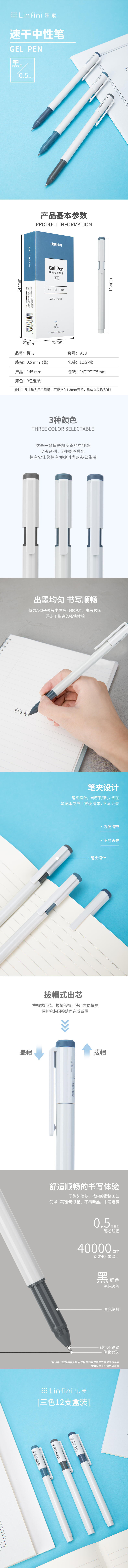 纵横A30学生(速干)中性笔0.5mm子弹头(黑)