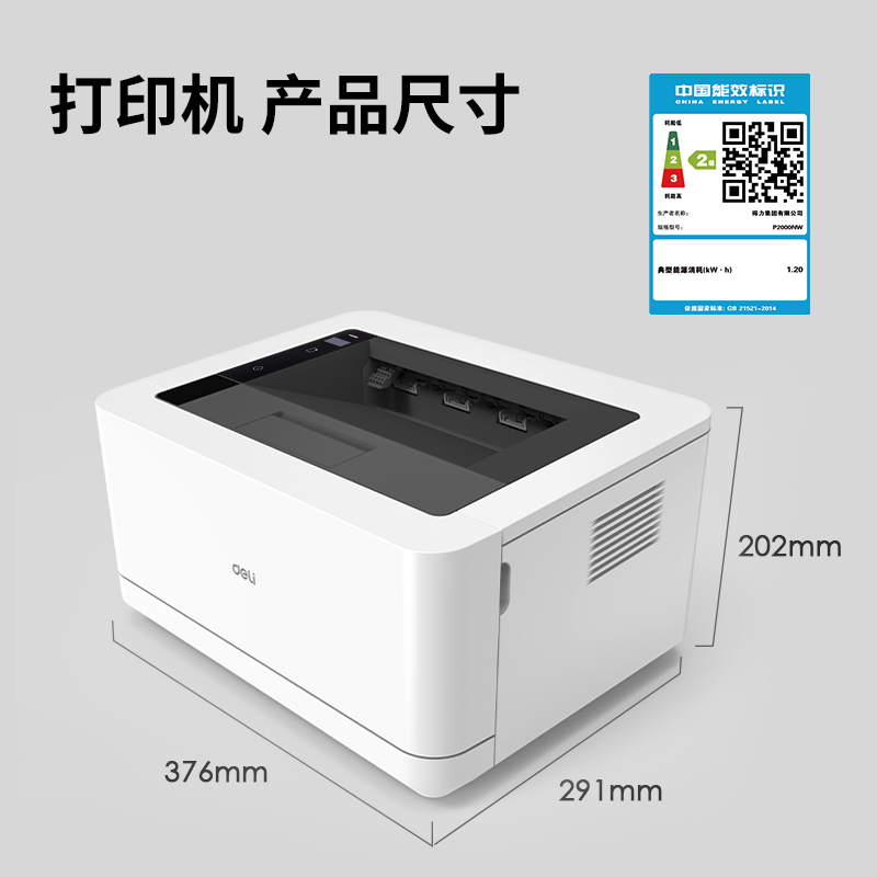 纵横P2000NW激光打印机(白色)