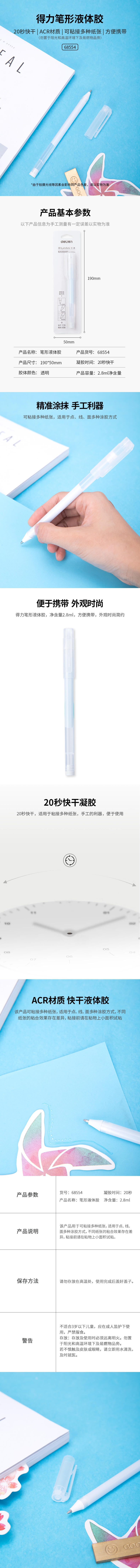 纵横68554大容量笔型液体胶(蓝色)