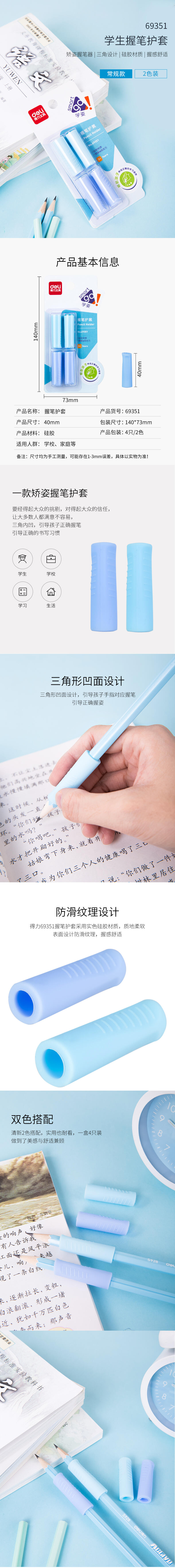 纵横69351握笔护套(混)(4只/卡)
