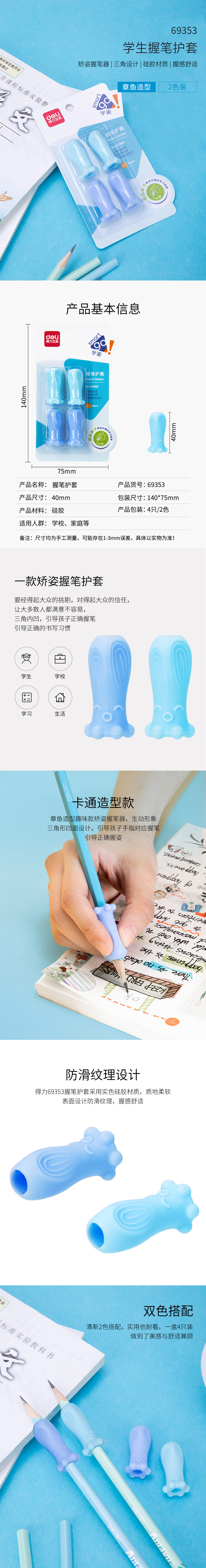 纵横69353握笔护套(混)(4只/卡)