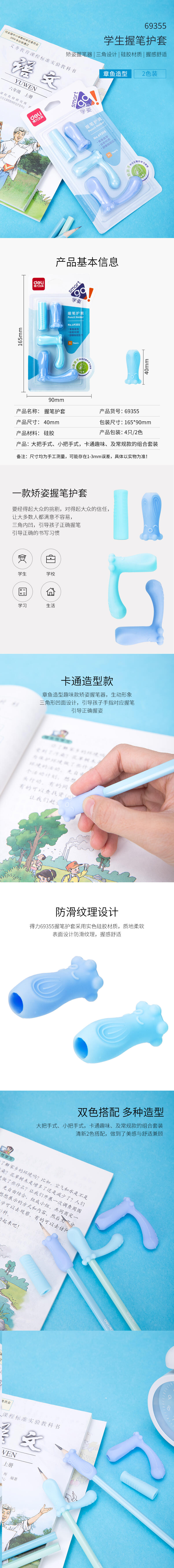 纵横69355握笔护套(混)(4只/卡)