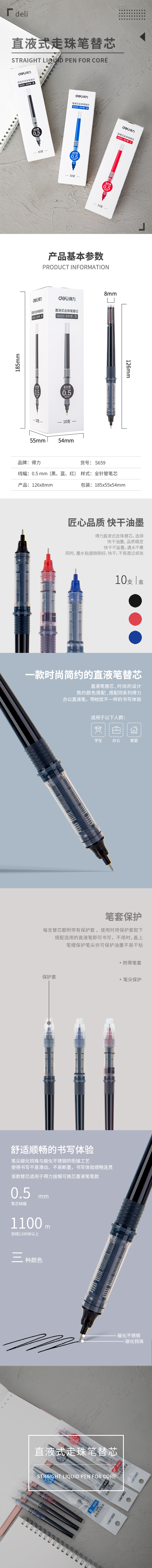 纵横S659直液式走珠笔替芯0.5mm全针管(黑)(支)