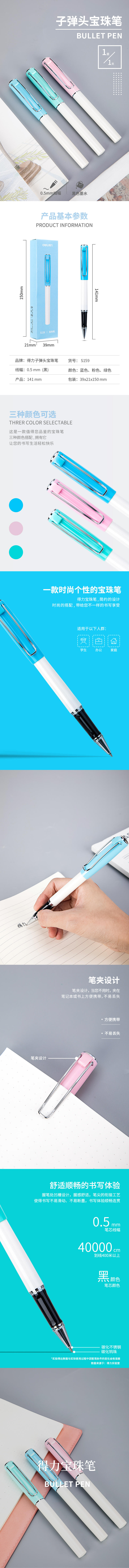 纵横S159宝珠笔0.5mm(红)