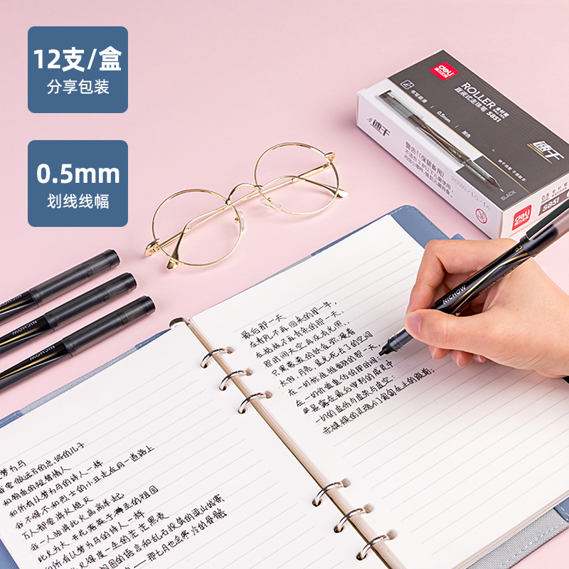 纵横S851直液式走珠笔0.5mm全针管(黑)(支)