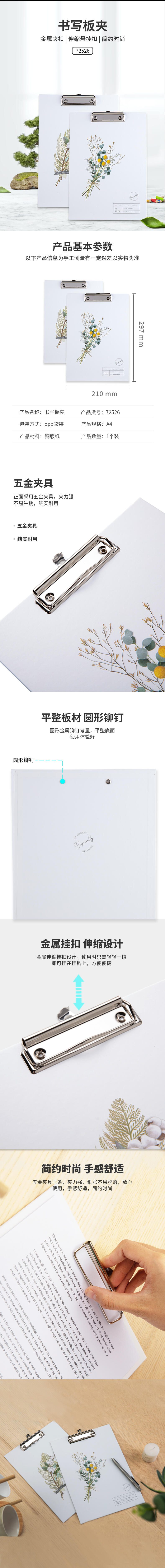 纵横72526板夹(混)