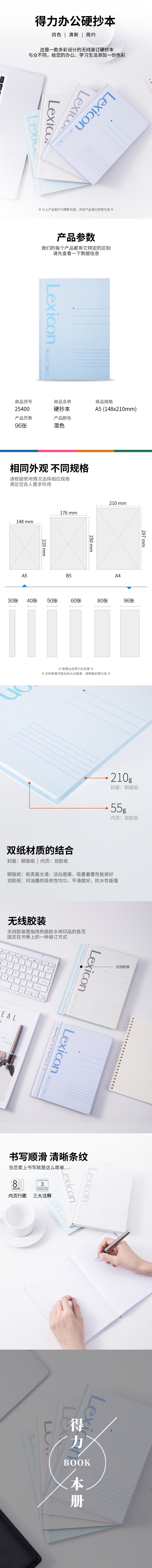纵横25400办公硬抄本-A5-96页（混）