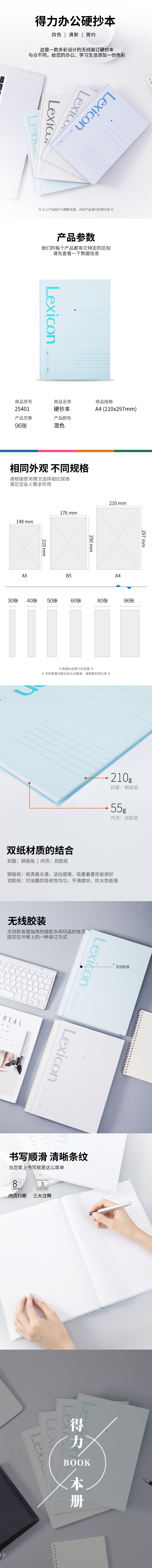 纵横25401办公硬抄本-A4-96页（混）