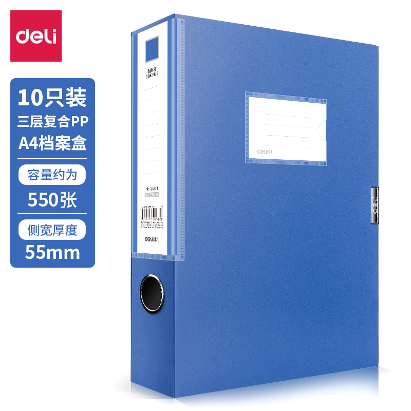 纵横33511-10_55mm档案盒(深蓝)(10个/箱)
