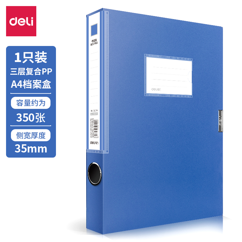 纵横33510-10_35mm档案盒(深蓝)(10个/箱)