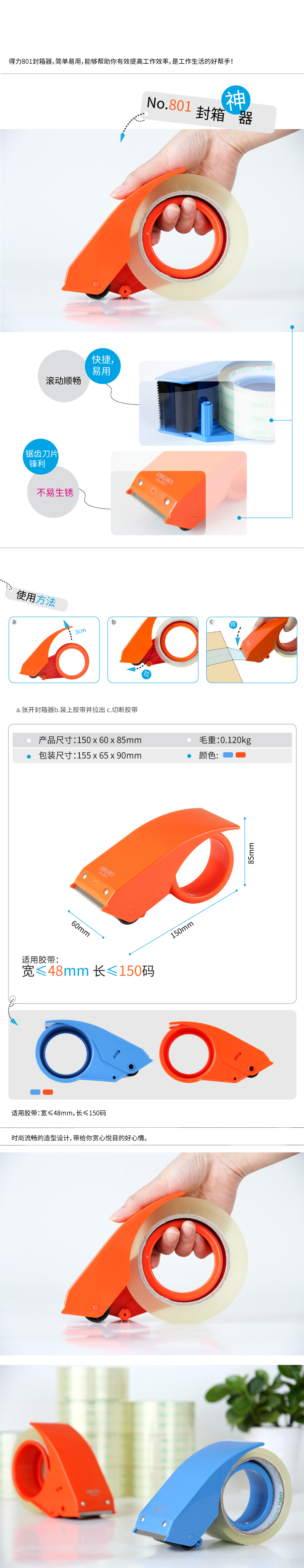 纵横801封箱器(红)