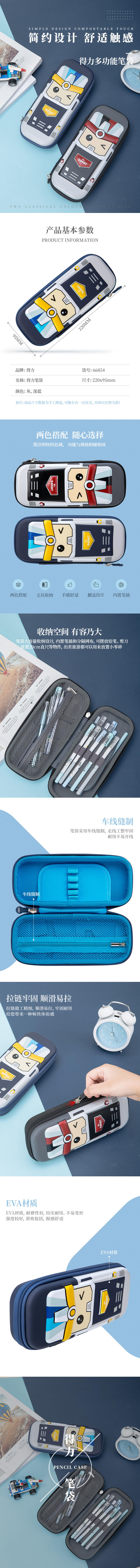 纵横66854机器人EVA笔袋(深蓝)
