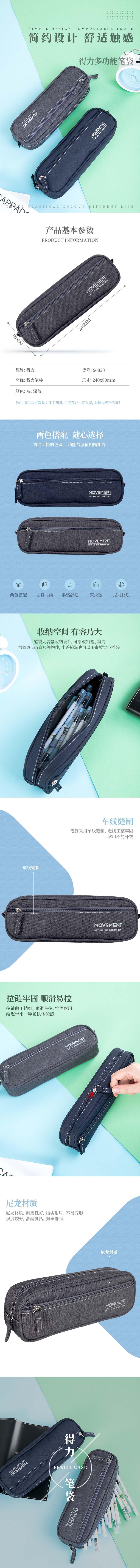 纵横66833笔袋(深蓝)