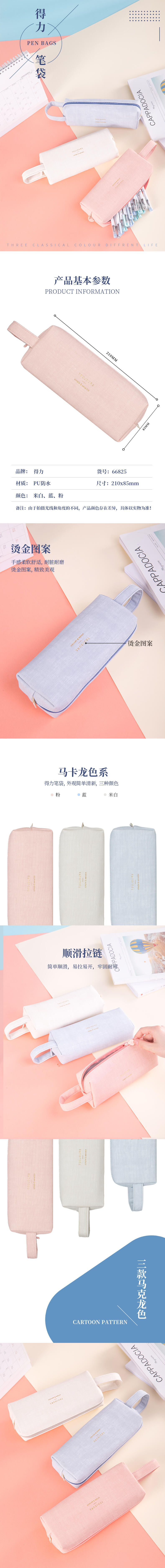 纵横66825笔袋(粉色)