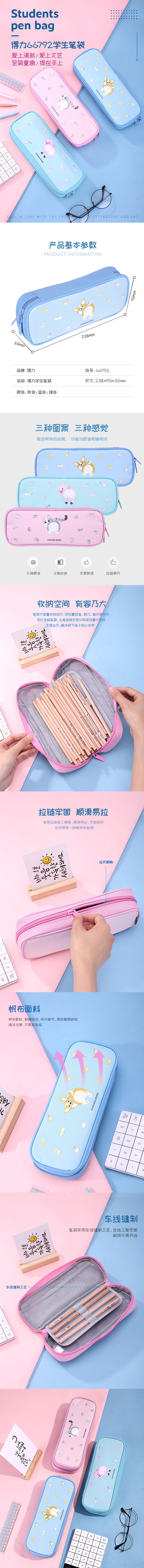 纵横66792笔袋(粉红色)