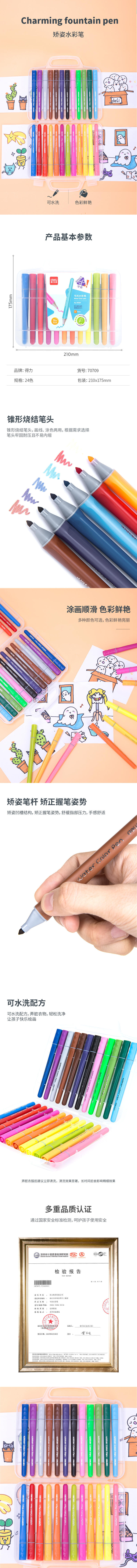 纵横70709_24色学姿水彩笔(混)(24支)
