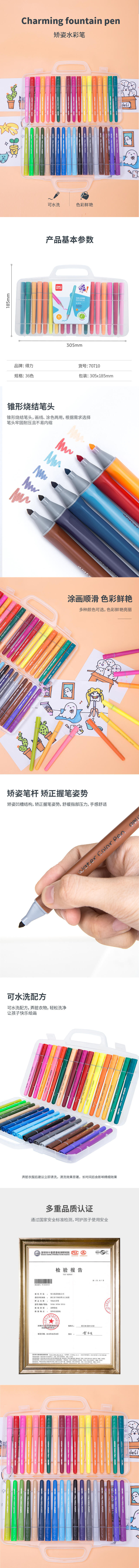 纵横70710_36色学姿水彩笔(混)(36支)