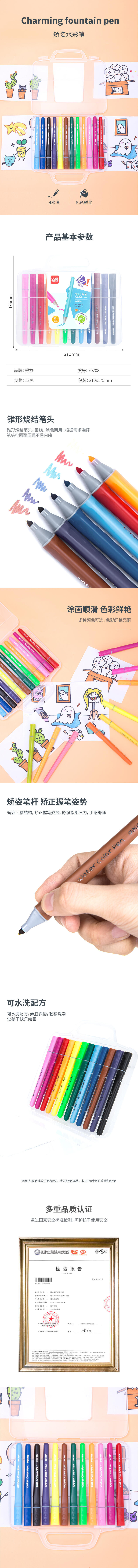 纵横70708_12色学姿水彩笔(混)(12支)