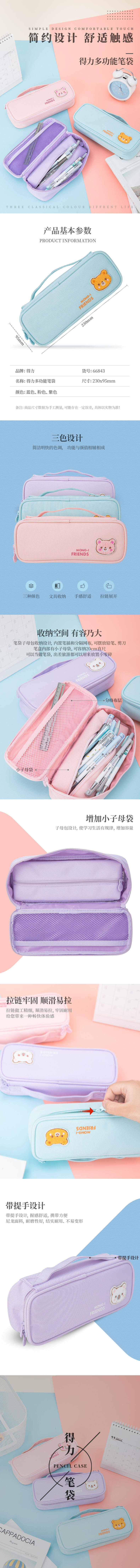 纵横66843笔袋(紫色)