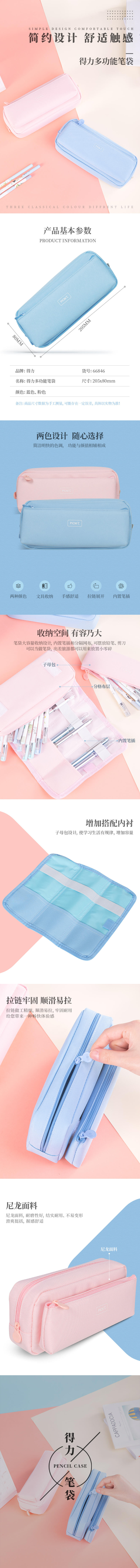 纵横66846笔袋(蓝色)