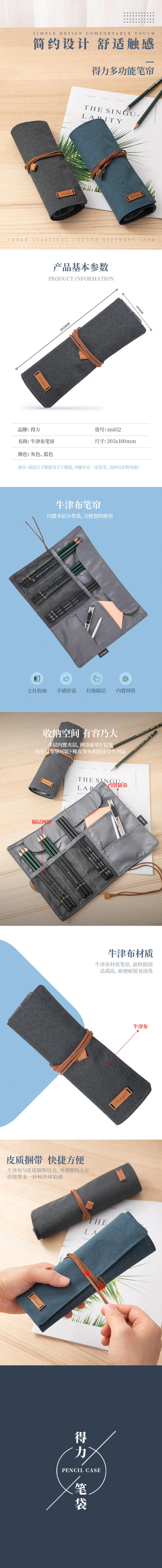 纵横66852笔袋(深蓝)