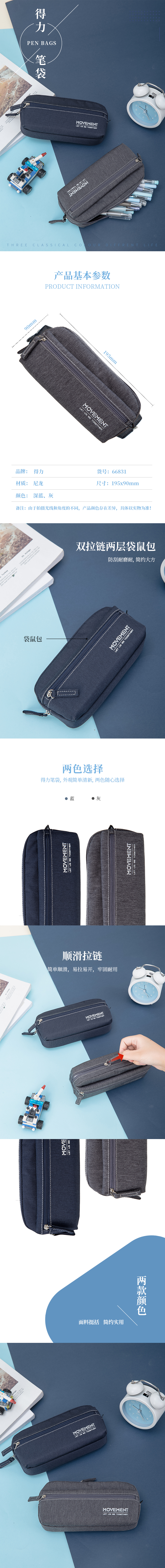 纵横66831笔袋(深蓝)