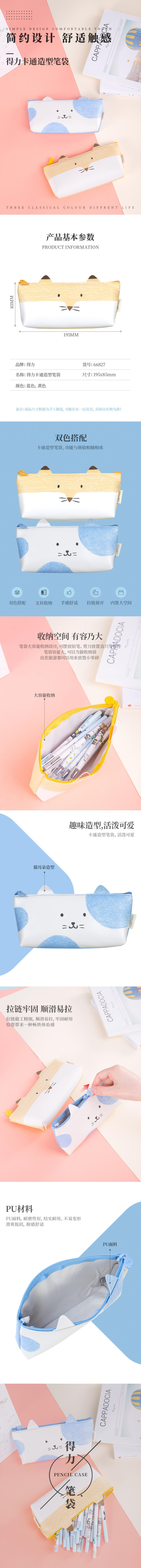 纵横66827笔袋(蓝色)