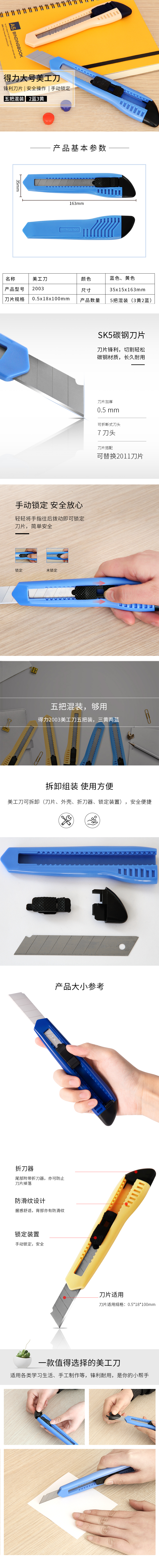 纵横2003美工刀(蓝色)