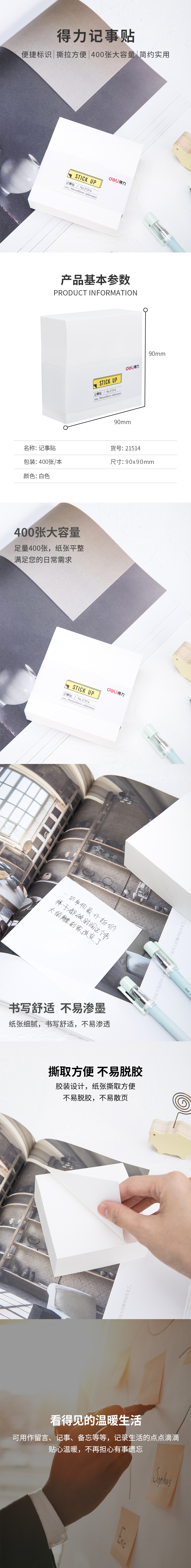 纵横21514宜优记事贴90*90mm400张(白)(袋)