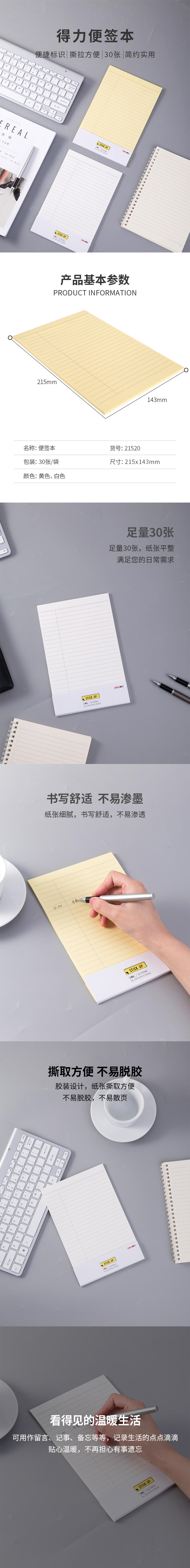 纵横21520记事贴(黄)143mm*215mm-30页(包)