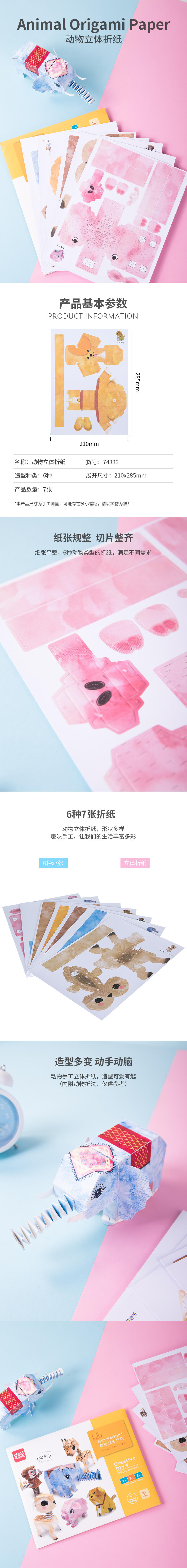 纵横74833动物纸模(混)(包)
