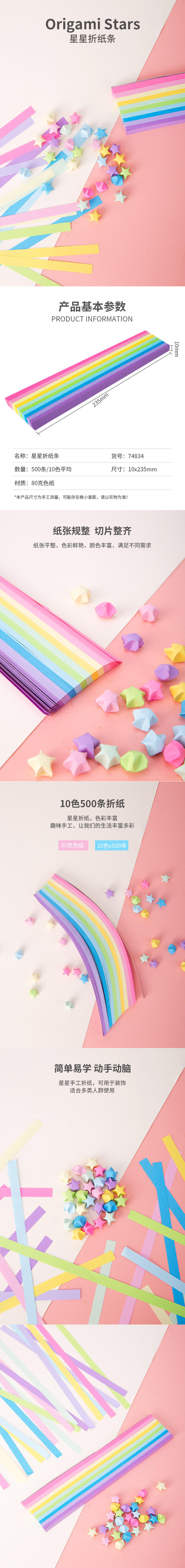纵横74834星星折纸-500条(混)(包)