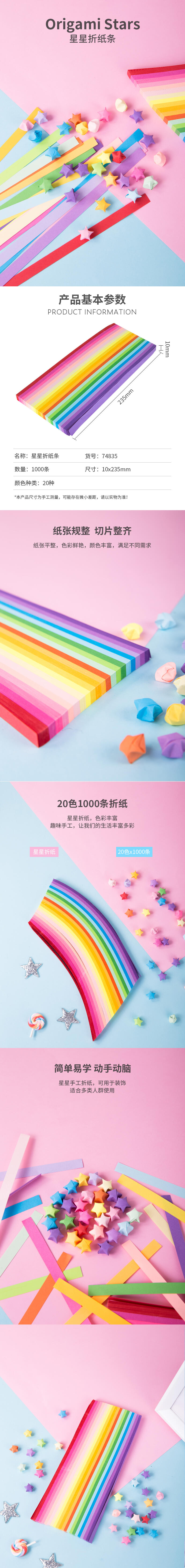 纵横74835星星折纸-1000条(混)(包)
