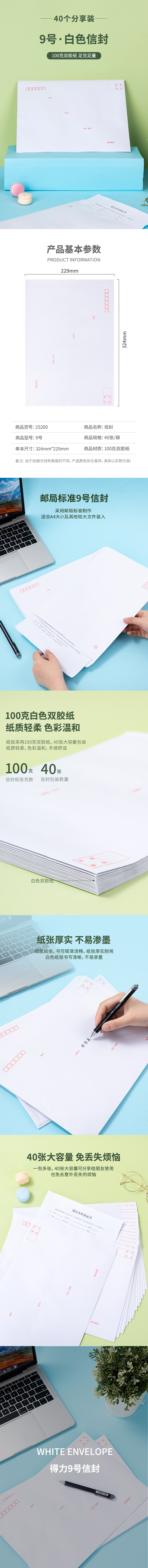 纵横25200白色信封(混)-9号(40个/包)